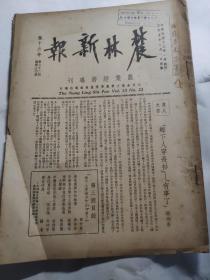 农林新报 The Niung Ling Sin Pao Poi.13 No.22 (1936 08  01)