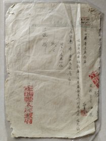 1954年 甘肃定西区专员公署通知与工人名单（详图）