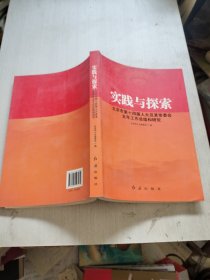 实践与探索