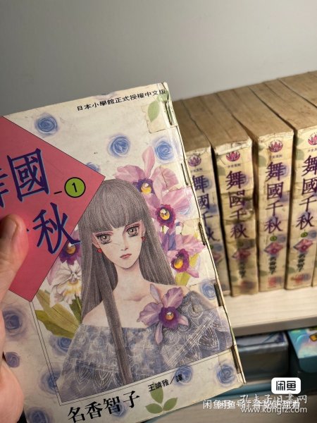 舞国千秋漫画 名香智子 全套1-8完结