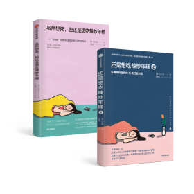 虽然想死,但还是想吃辣炒年糕1+2册