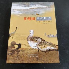 北戴河鸟类图志