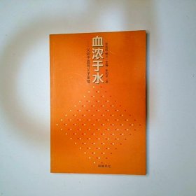 血浓于水父训子益与父子亲情