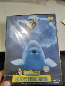 水中动物的秘密VCD