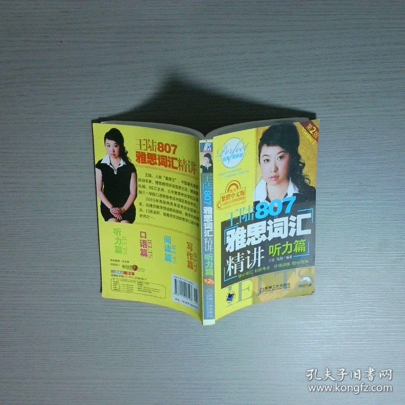 王陆807雅思词汇精讲 听力篇