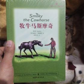 牧牛马斯摩奇(全新未拆封)
