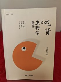 吃货的生物学修养：脂肪、糖和代谢病的科学传奇