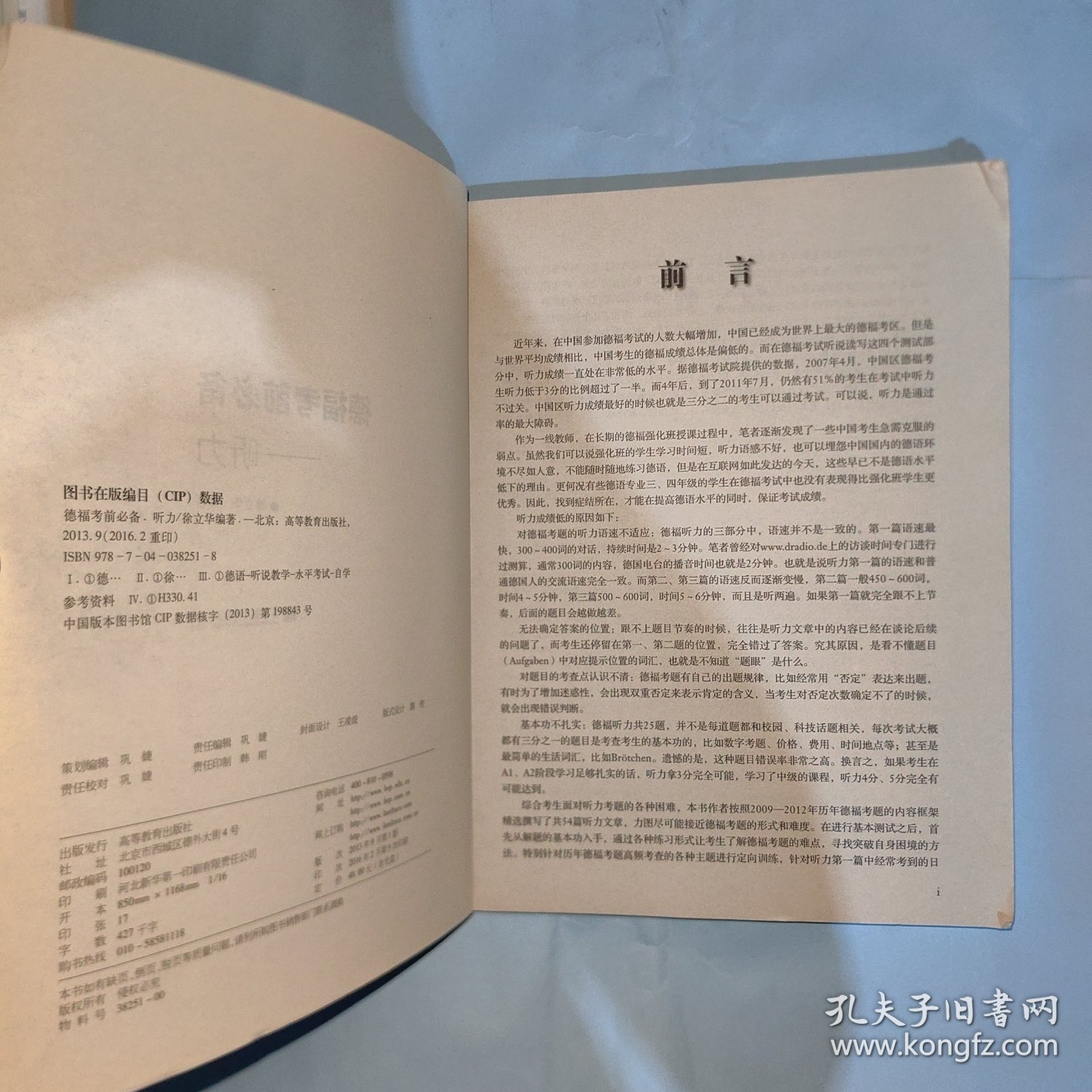 德福考前必备: 听力