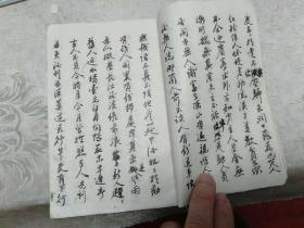 原版增广贤文，手抄本