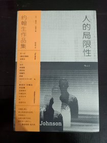 人的局限性：约翰生作品集