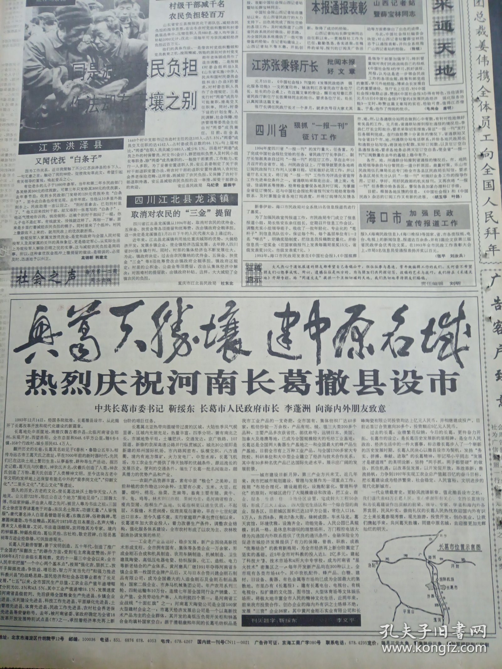 热烈庆祝河南长葛撤县设市！