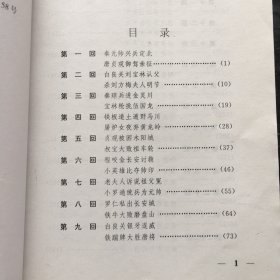 薛仁贵征东