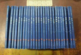 中华国学经典精粹：史记、曾国藩家书、三十计、易经、孙子兵法、尚书、本草纲目、礼记、孟子、大学中庸、论语、围炉夜话、道德经、资治通鉴、春秋左氏传、三国志、鬼谷子、了凡四训、菜根谭、增广贤文、传习录、史记、宋词三百首、唐诗三百首、庄子、诗经（二十六册合售）