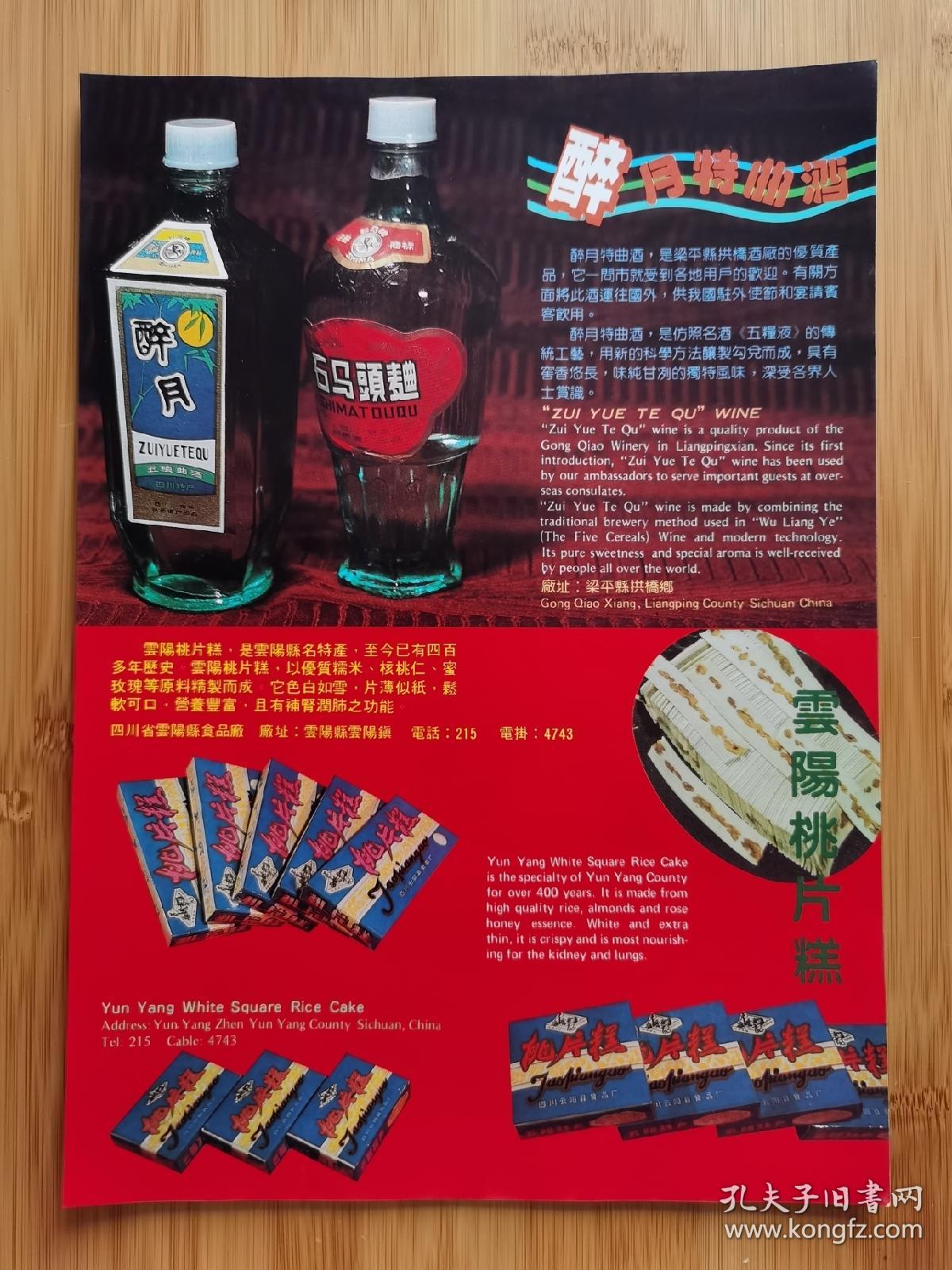 四川资料！巫山卷烟厂-小三峡.神女峰香烟广告