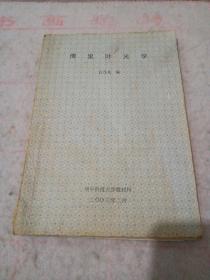 傅里葉光學(xué)(華東科技大學(xué)教材科)