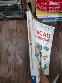 AutoCAD 2016中文版基础教程   无光盘