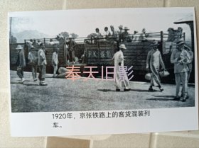 1920年，京张铁路