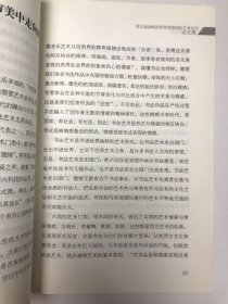 凝聚与提升 : 第五届海峡两岸暨港澳地区艺术论坛
论文集