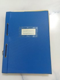 水泥厂石灰石架空索道使用情况介绍及设计方案图纸（合订本）
