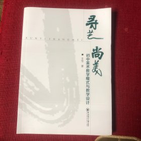 寻艺 尚美