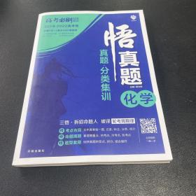 理想树67高考2019新版高考必刷题 真题分类集训 化学 2014-2018五年真题精粹