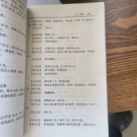 新编单方验方大全：外科良方