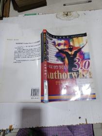 多媒體制作:Author ware 3.0 實用指南