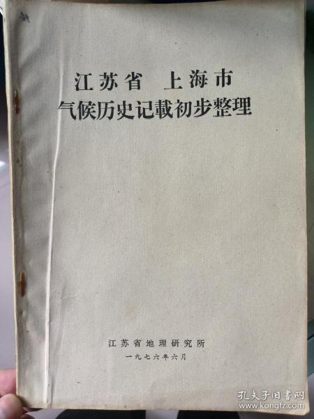 江苏省 上海市气候历史记载初步整理