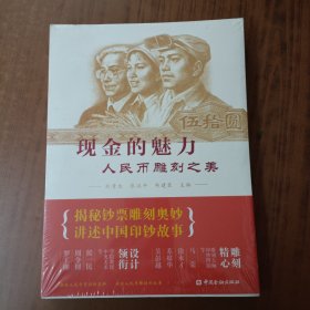 现金的魅力：人民币雕刻之美