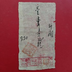 五十年代，毛笔书写，黑豆，大同市同兴恒记（生日票据，食堂饭店，大同专题3，81-5）
