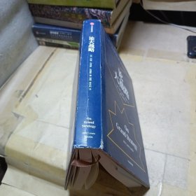 论大战略