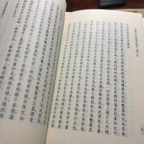 瑜伽师地论（全九册）