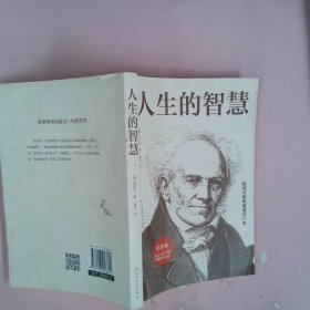 人生的智慧（德）叔本华