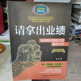 请拿出业绩业绩是证明自己的最佳方式 全新升级版