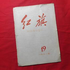红旗1961 19
