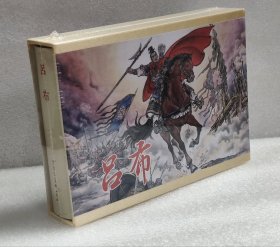雷人版原创连环画 吕布32开大精合订本 上中下3册合订仲伟为绘画