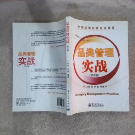 品类管理实战修订版