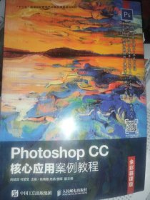 PhotoshopCC核心应用案例教程（全彩慕课版）