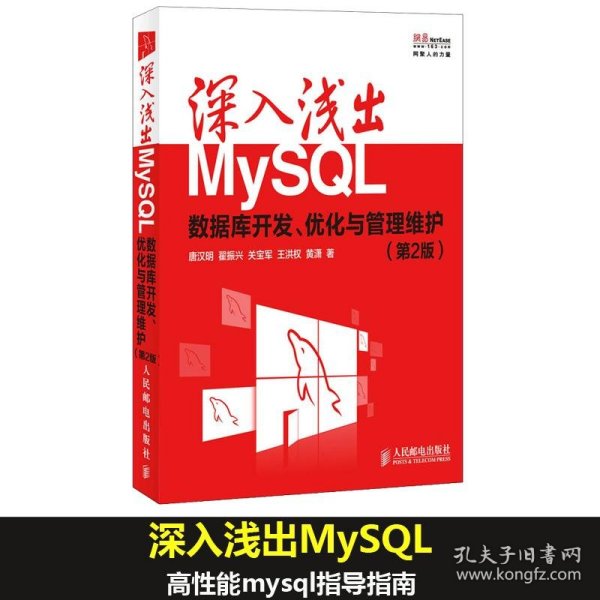 深入浅出MySQL：数据库开发、优化与管理维护