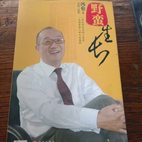 野蛮生长