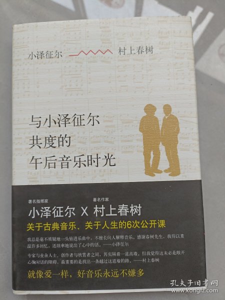 与小泽征尔共度的午后音乐时光