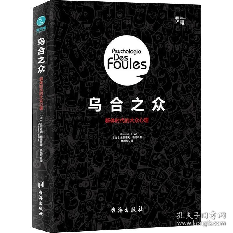 乌合之众 9787516820087
