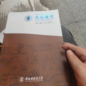 高领讲壇第参辑(41-60讲