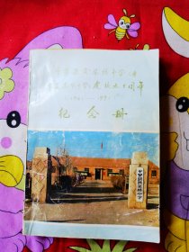 平罗县黄渠桥中学建校五十周年纪念册