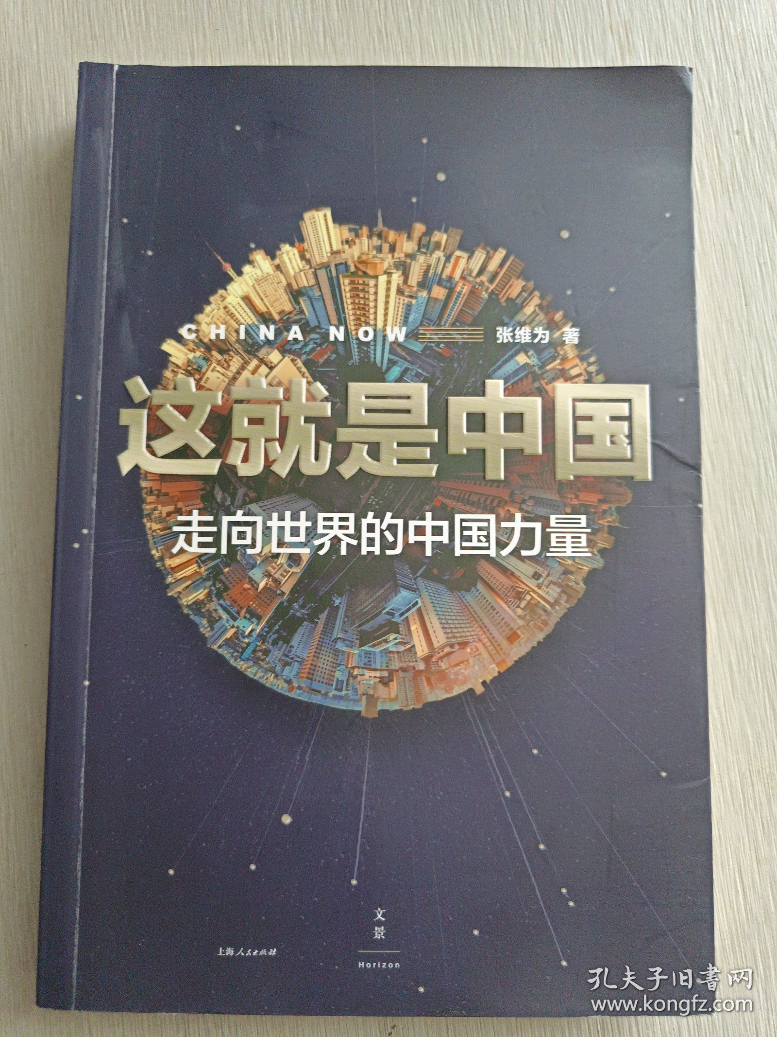 这就是中国:走向世界的中国力量