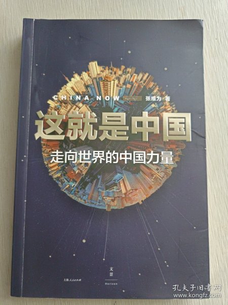 这就是中国:走向世界的中国力量