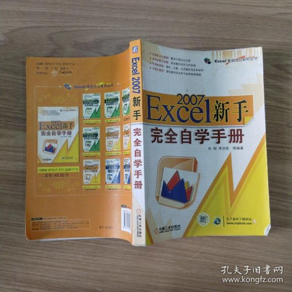 Excel2007新手完全自学手册