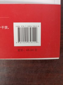 演说心理学——让你更有吸引力、说服力和影响力的21条规则