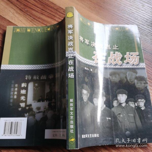 将军决战岂止在战场