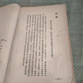 呼啸山庄（1955一版一印 平明出版社）